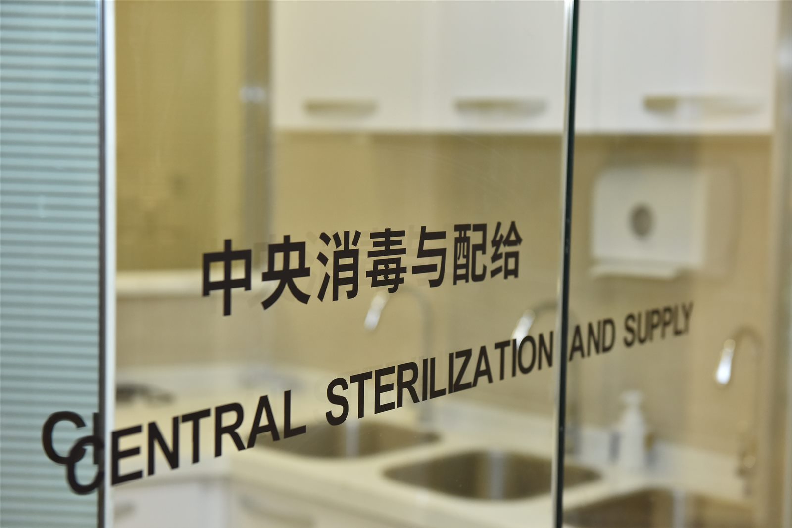 美成齿科中央消毒与配给区域