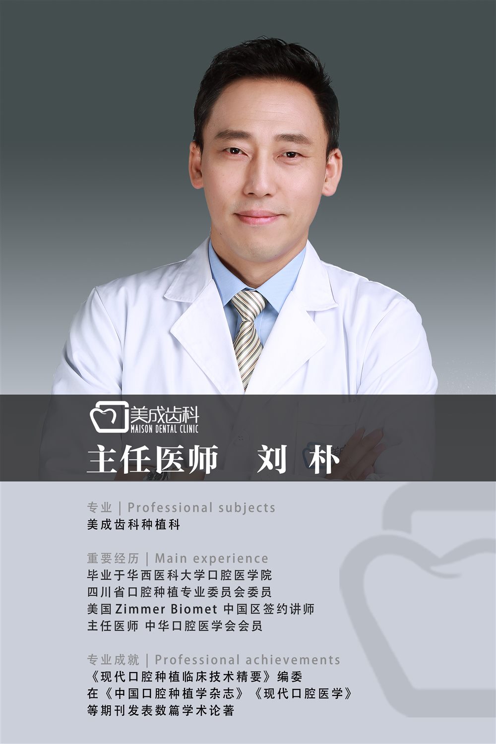刘朴主任医师
