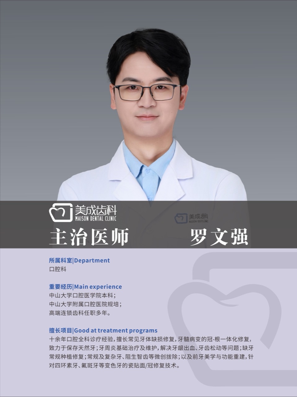 罗文强主治医师