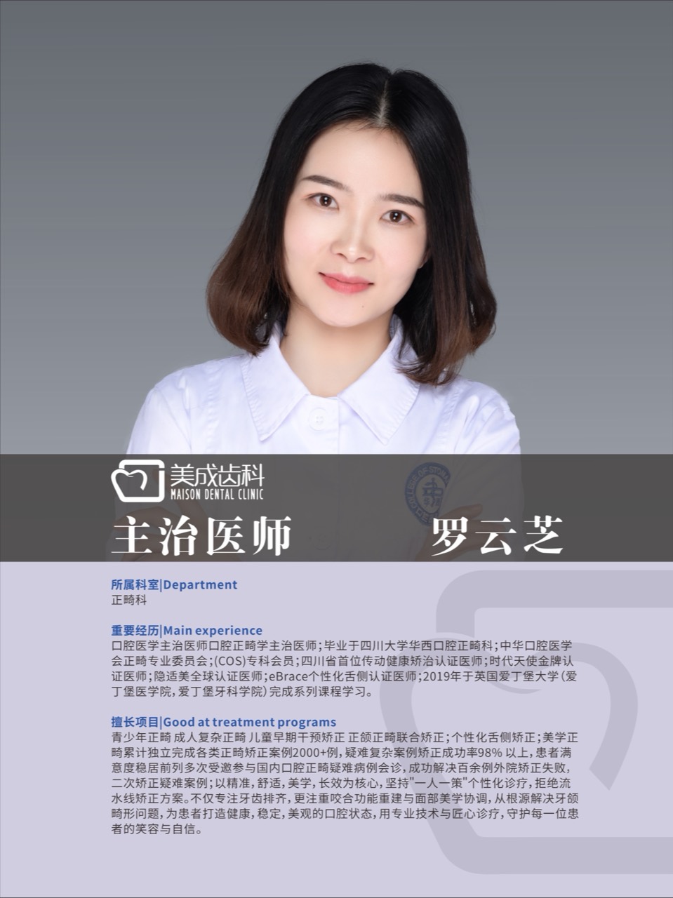 罗云芝主治医师